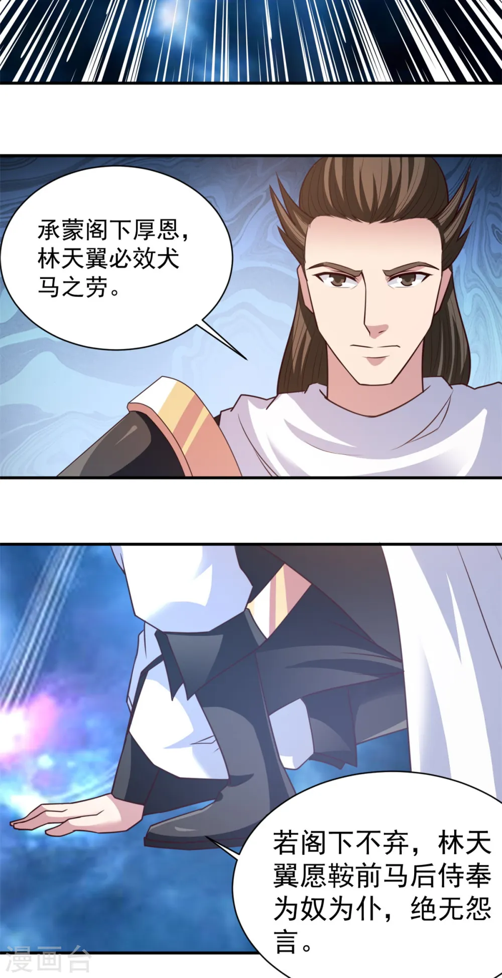 第33话 你能接我一招？ 第4页