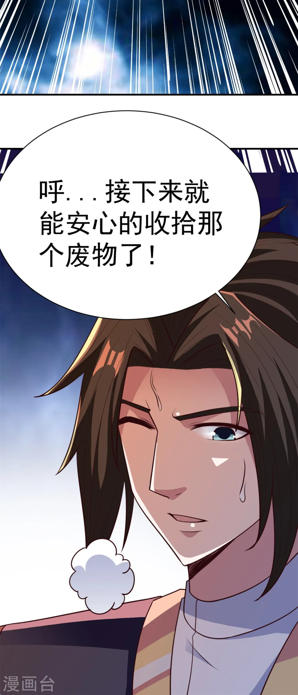 第33话 你能接我一招？ 第6页