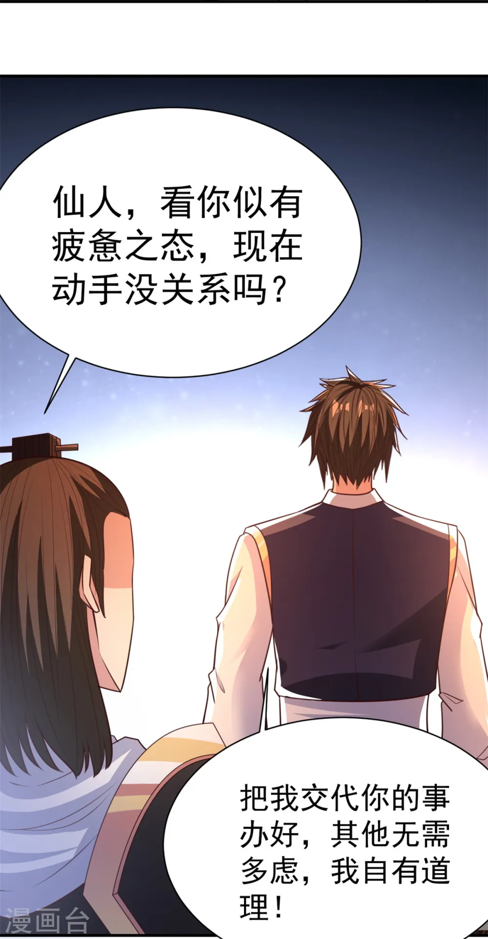 第33话 你能接我一招？ 第7页
