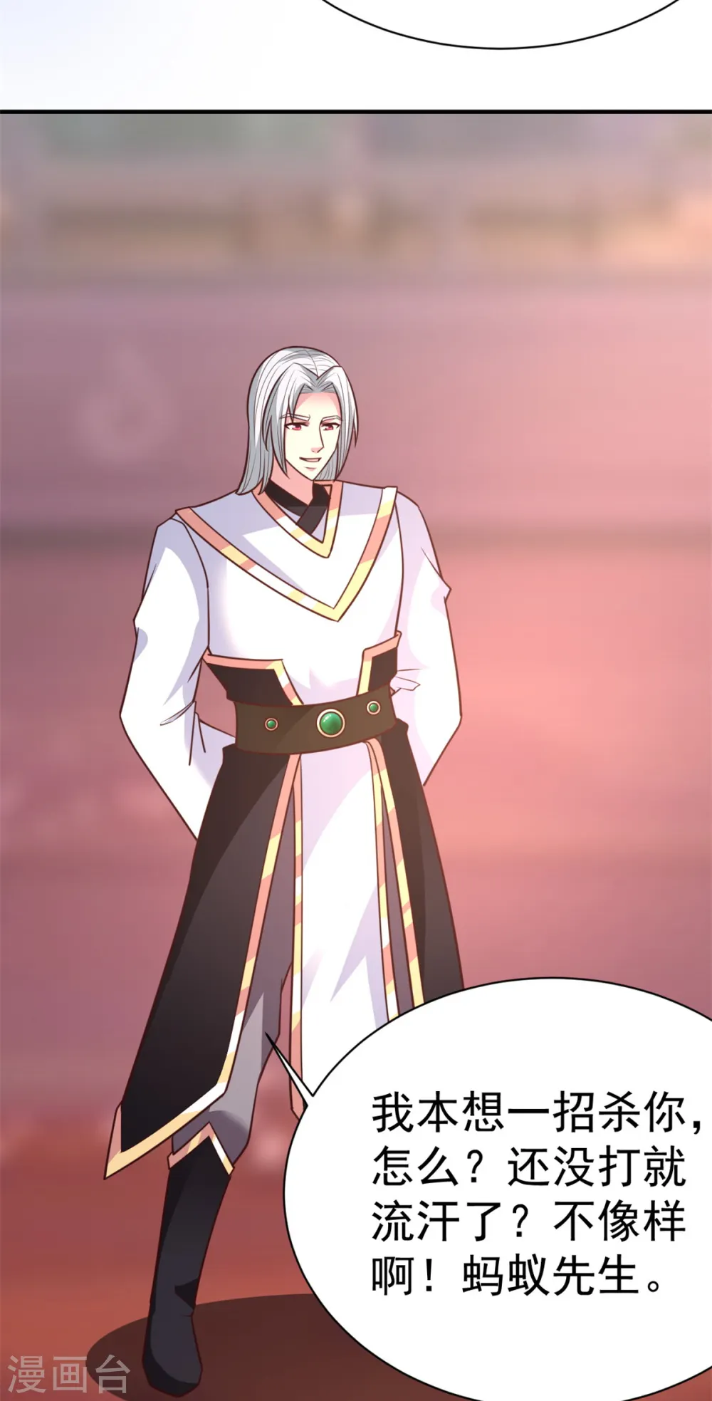第33话 你能接我一招？ 第8页