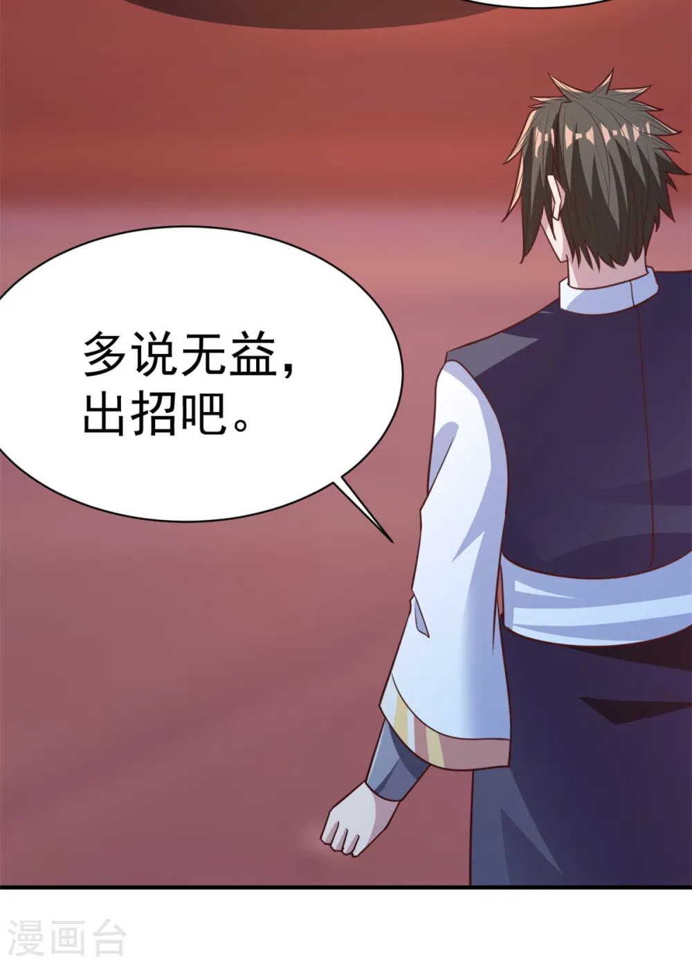 第33话 你能接我一招？ 第9页