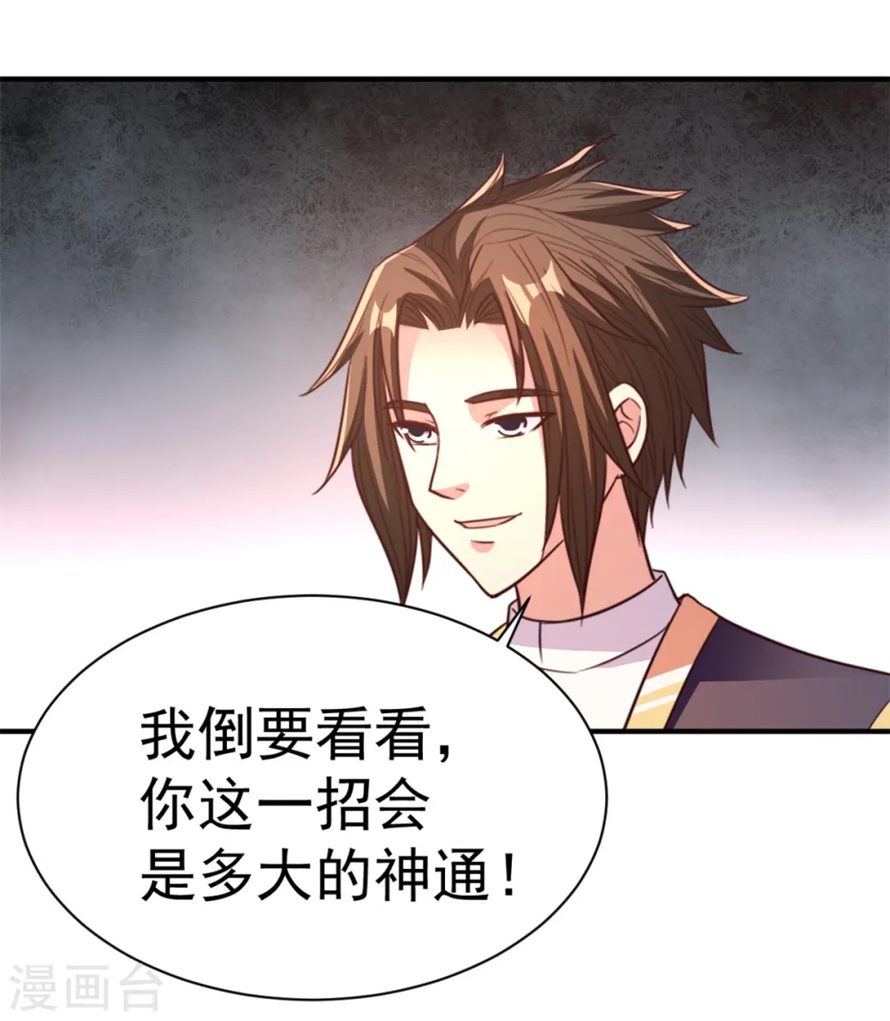 第33话 你能接我一招？ 第10页
