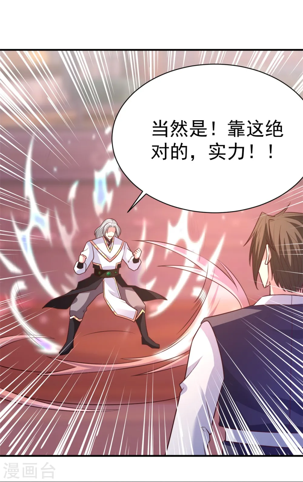 第33话 你能接我一招？ 第11页