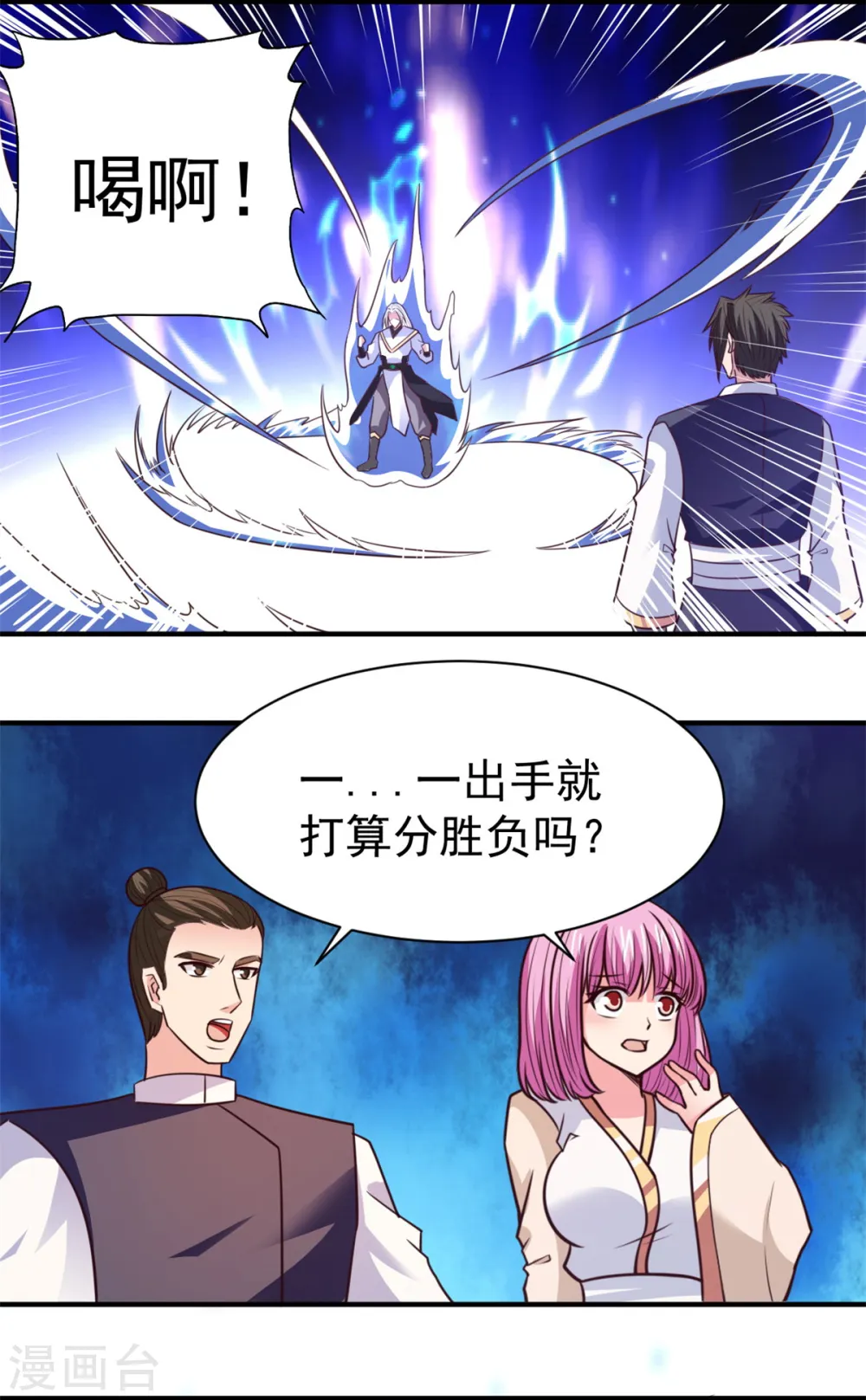 第33话 你能接我一招？ 第12页