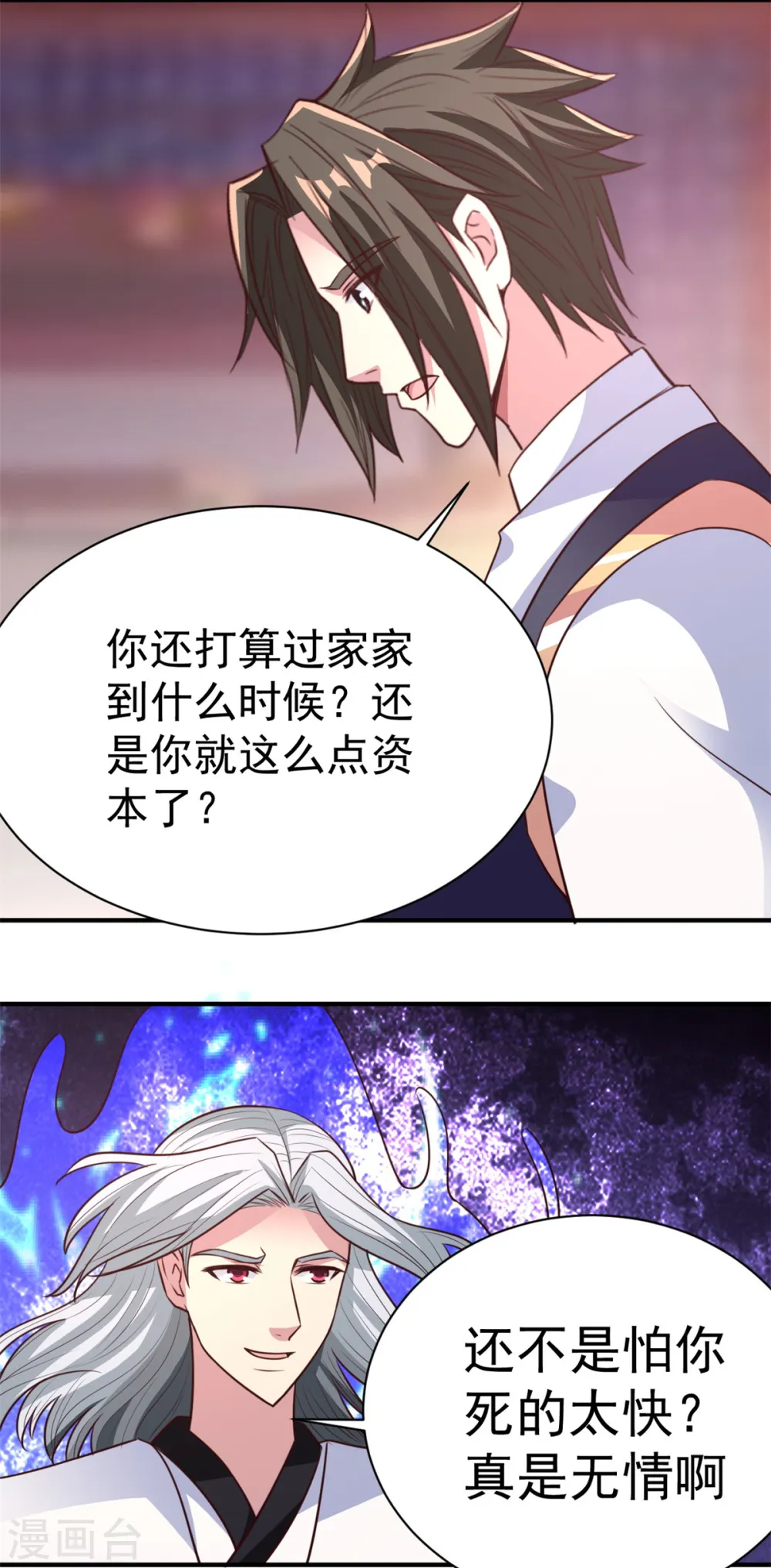 第33话 你能接我一招？ 第14页