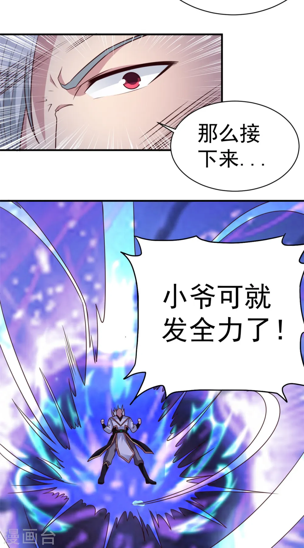 第33话 你能接我一招？ 第15页