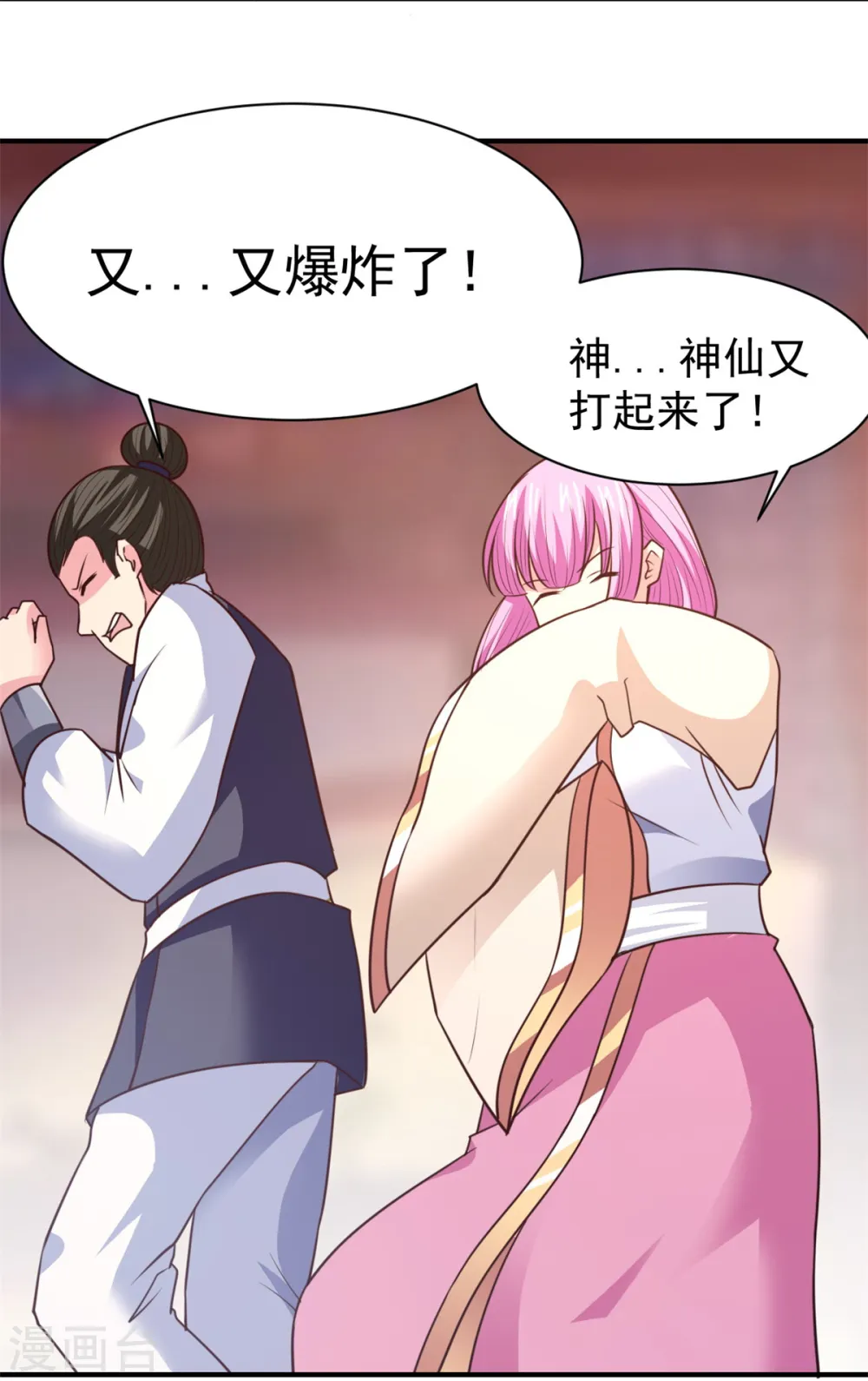 第33话 你能接我一招？ 第18页