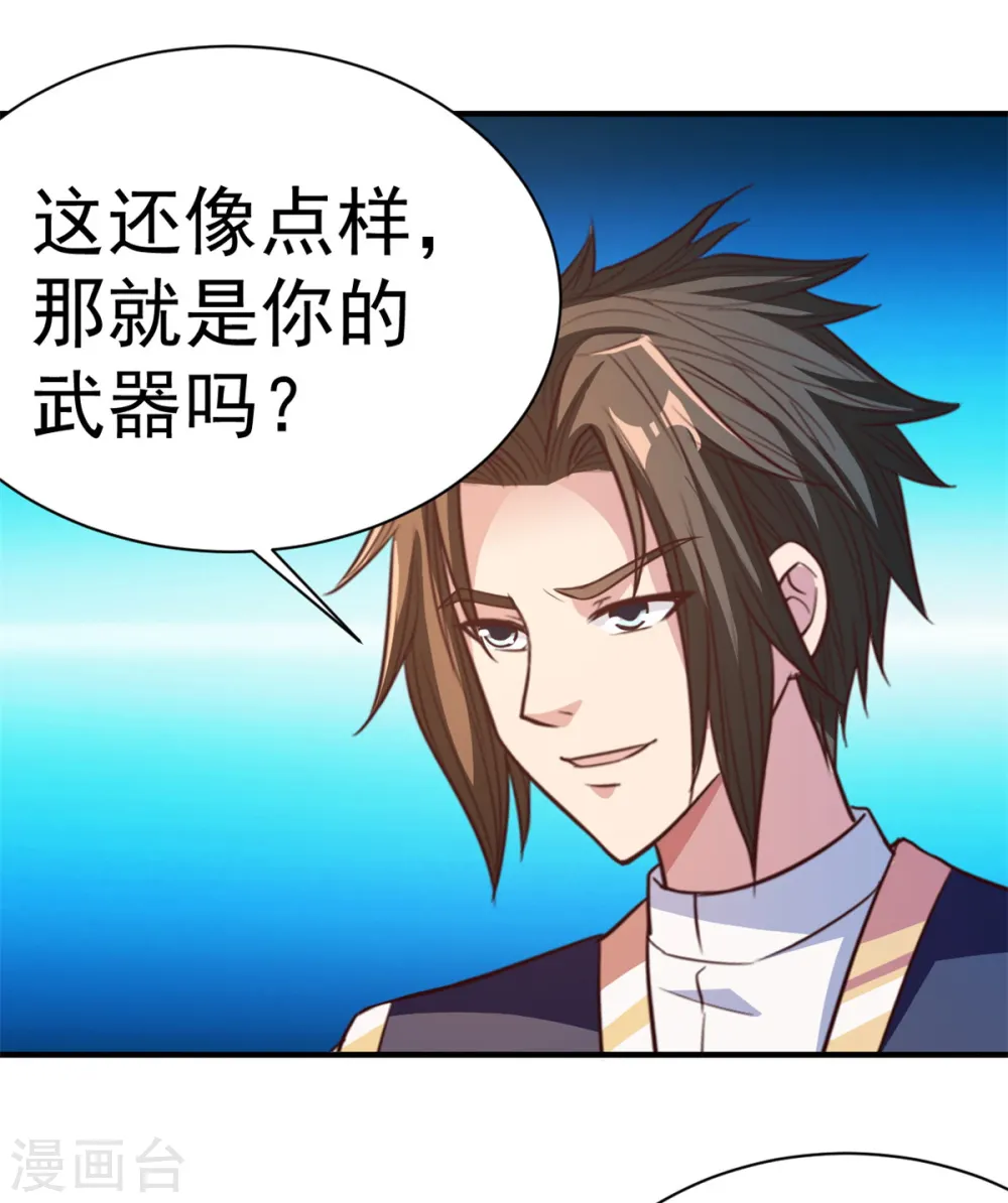 第33话 你能接我一招？ 第19页