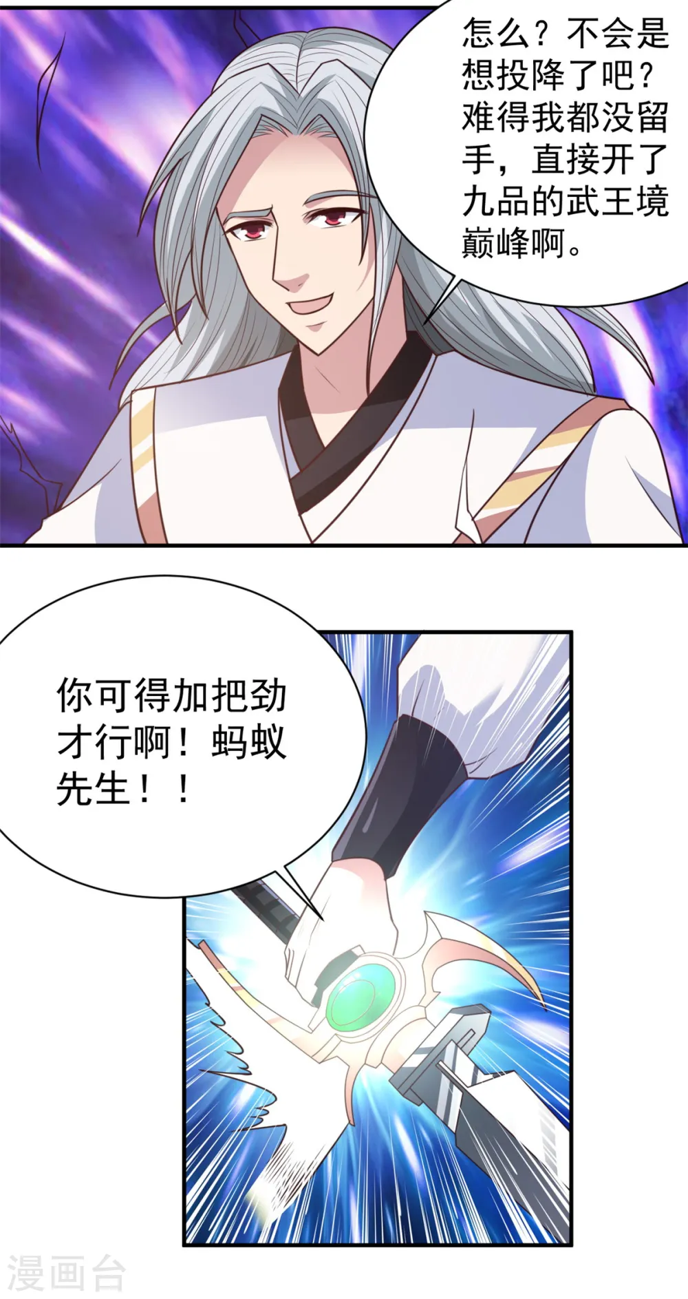 第33话 你能接我一招？ 第20页