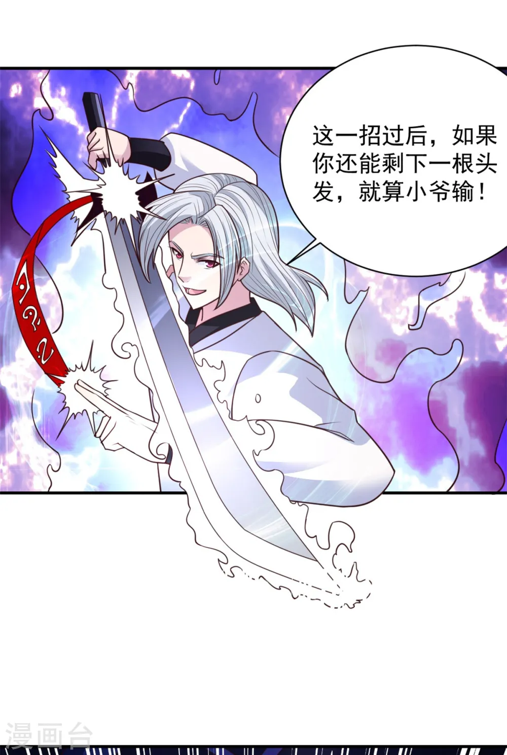 第33话 你能接我一招？ 第21页