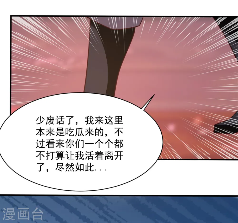 第32话 神秘人 第16页