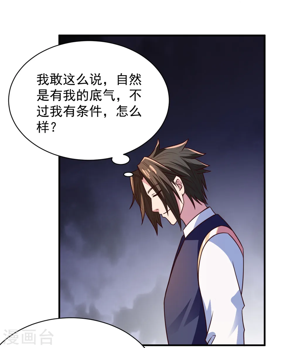 第32话 神秘人 第23页