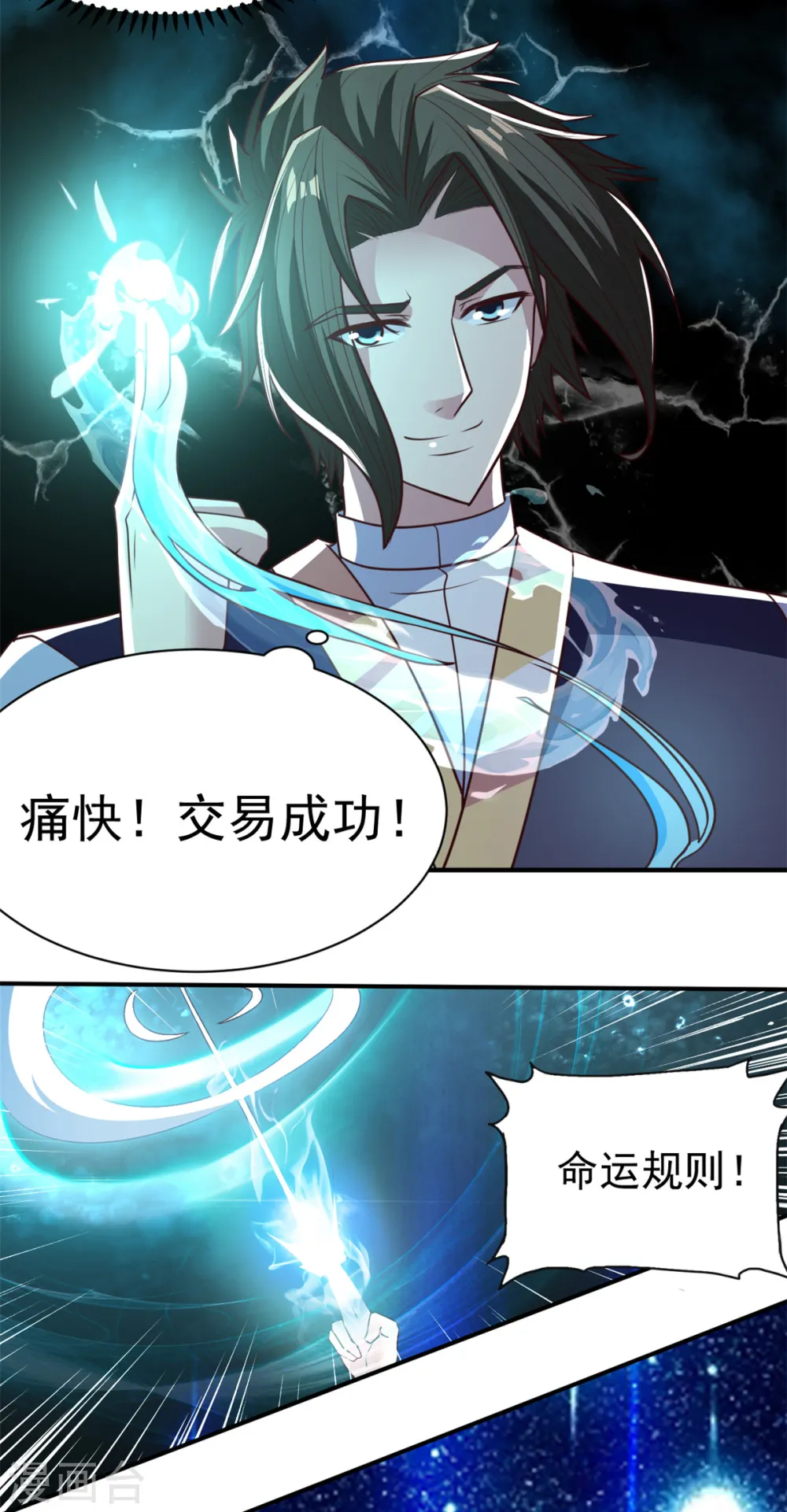 第32话 神秘人 第26页