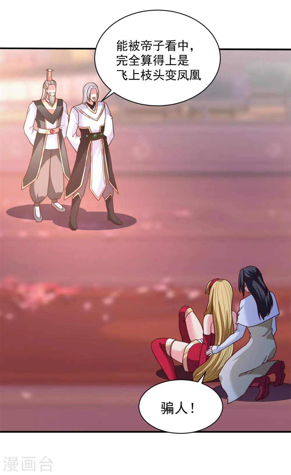 第31话 还要打么？ 第2页