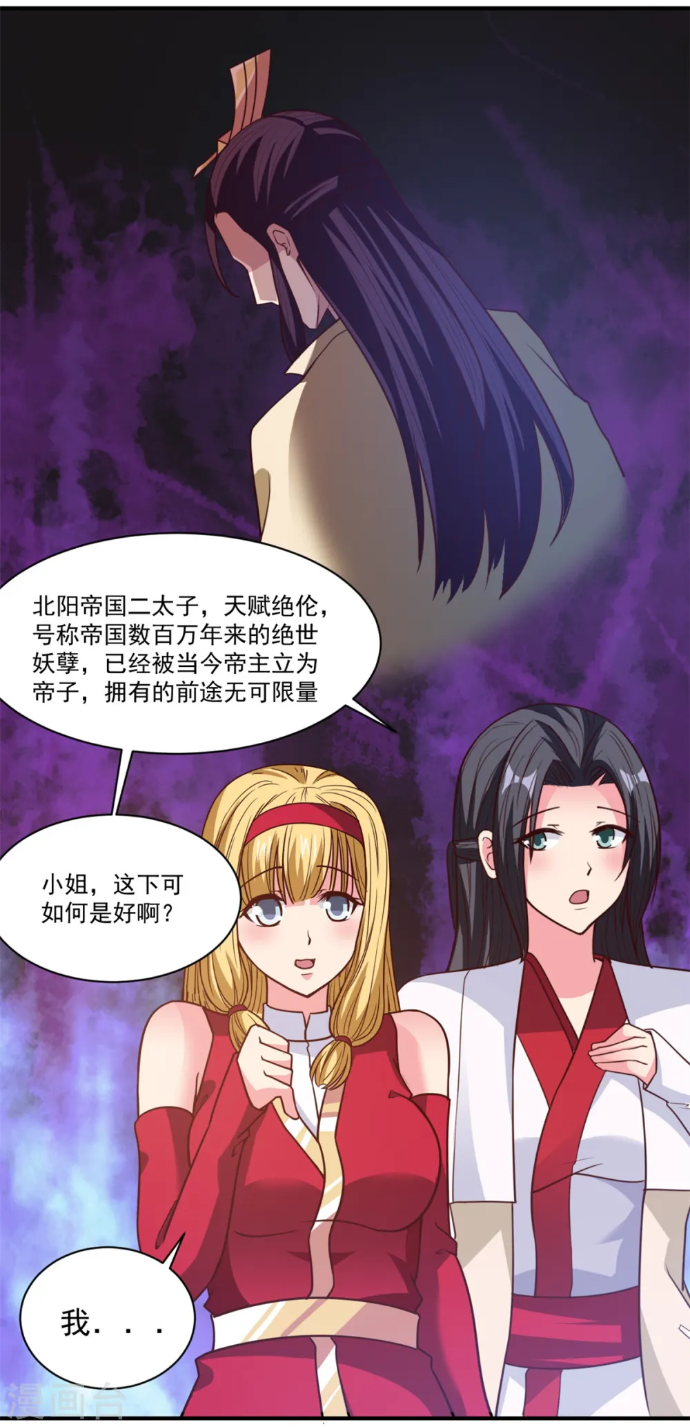 第31话 还要打么？ 第3页