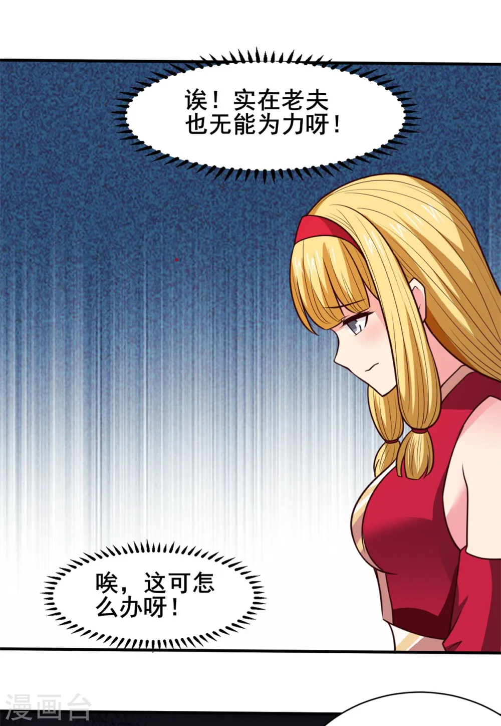 第31话 还要打么？ 第12页
