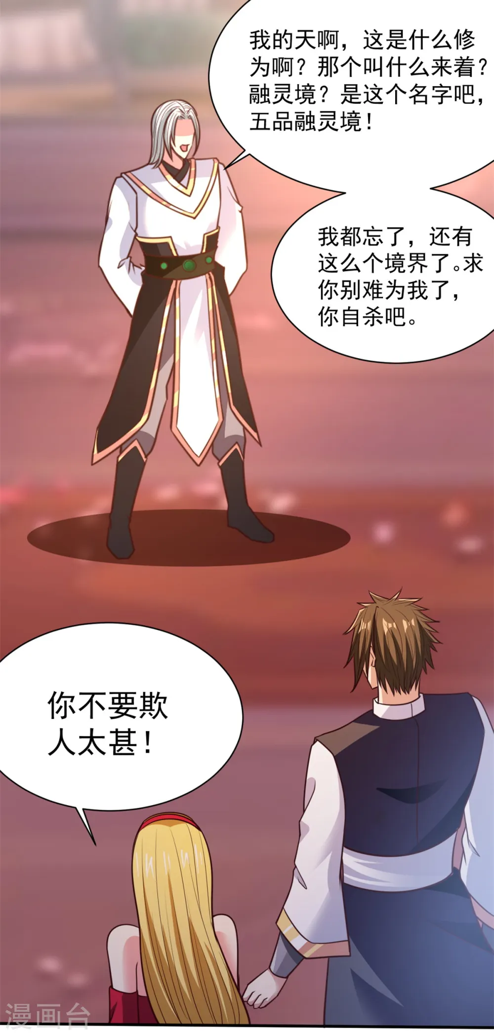第31话 还要打么？ 第19页