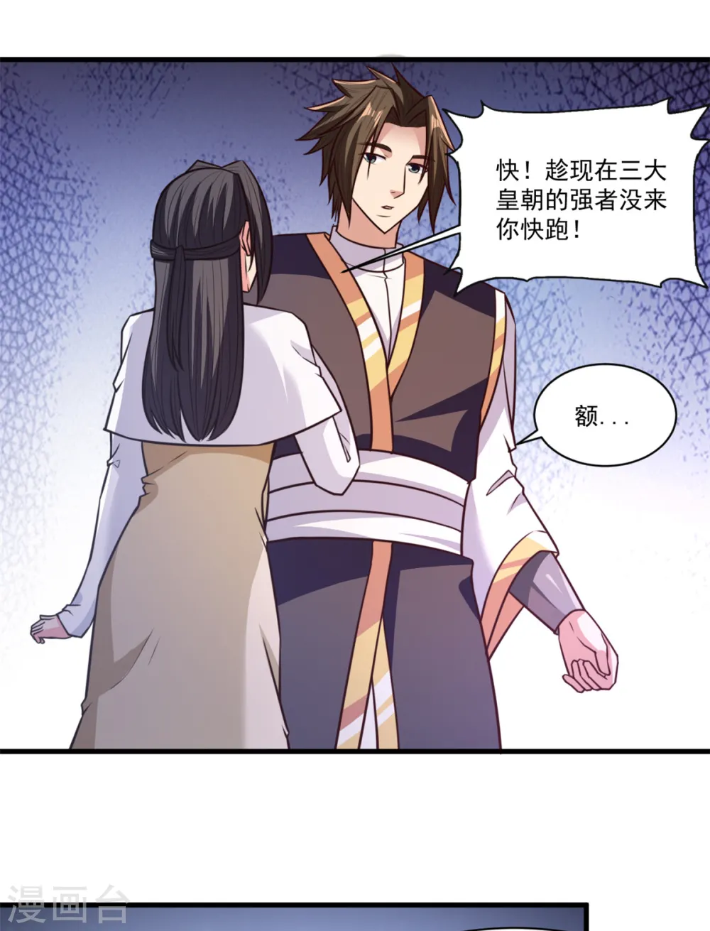 第30话 提亲 第2页