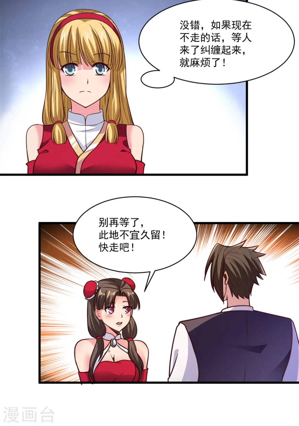 第30话 提亲 第3页