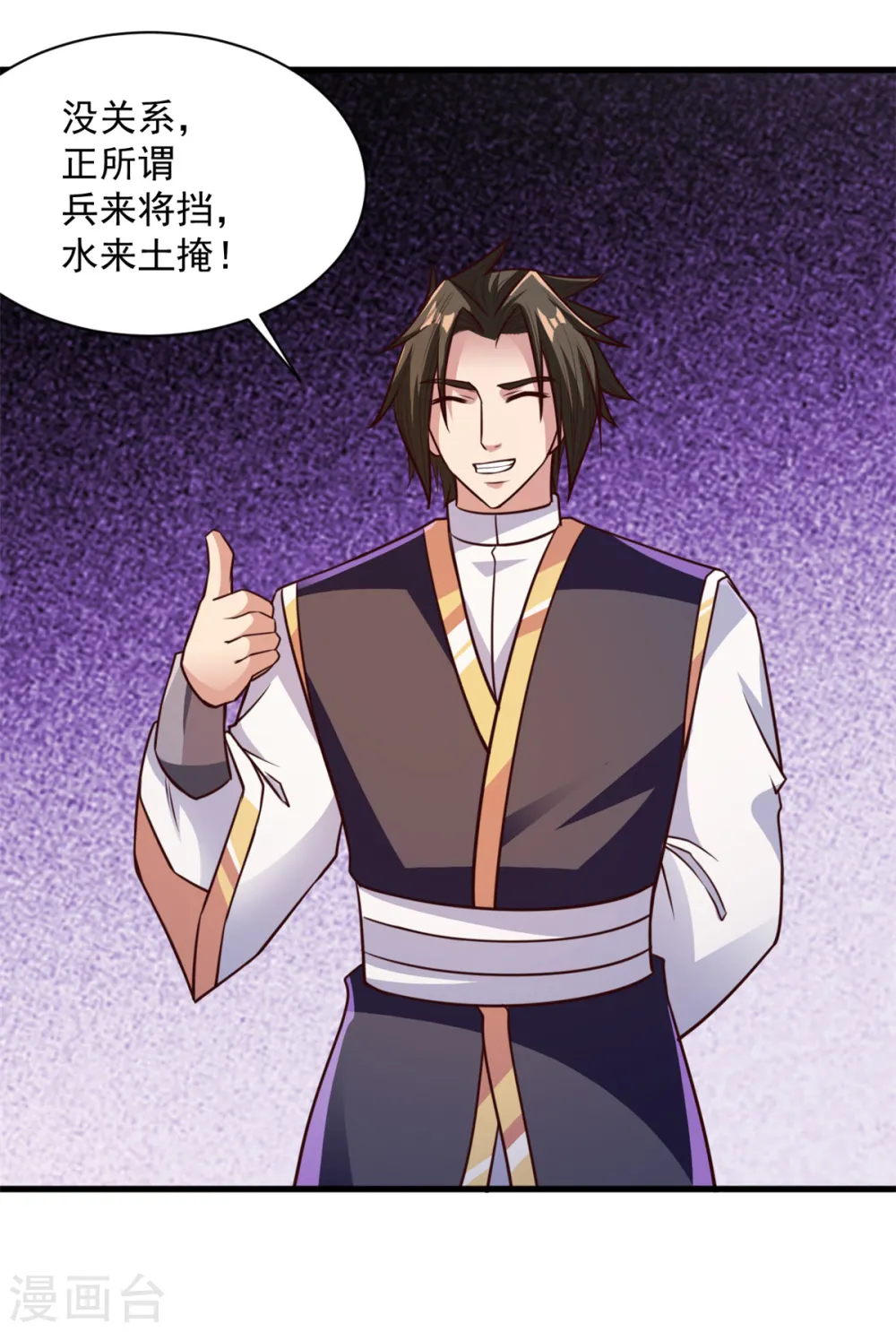 第30话 提亲 第4页