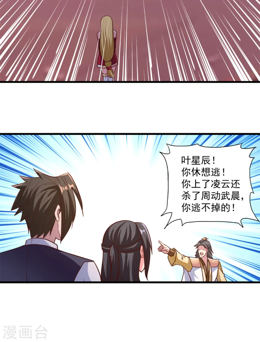 第30话 提亲 第6页