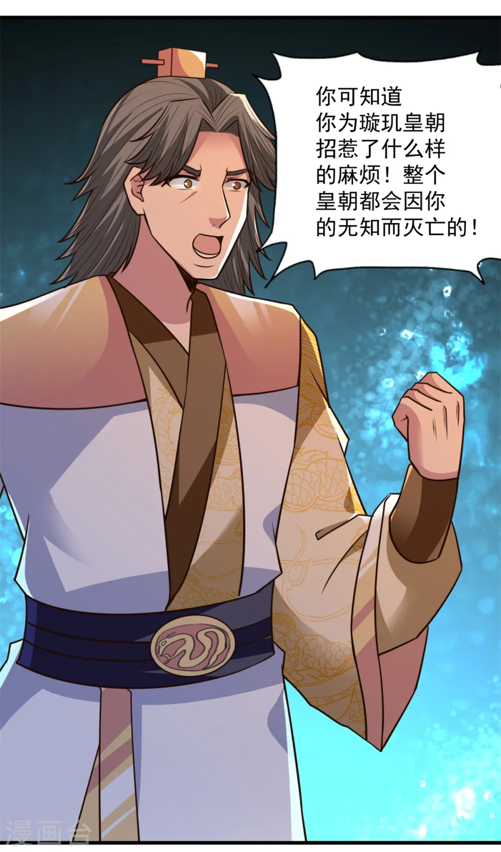 第30话 提亲 第7页