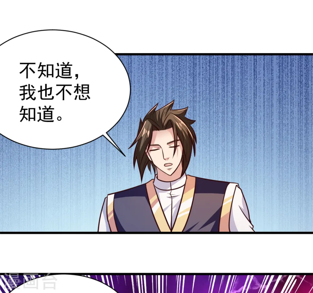 第30话 提亲 第8页