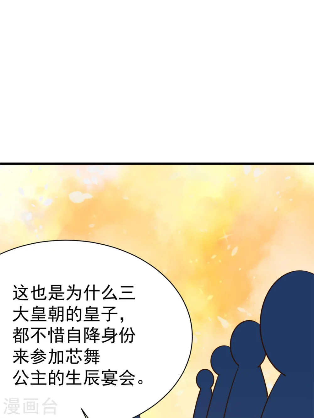 第30话 提亲 第18页
