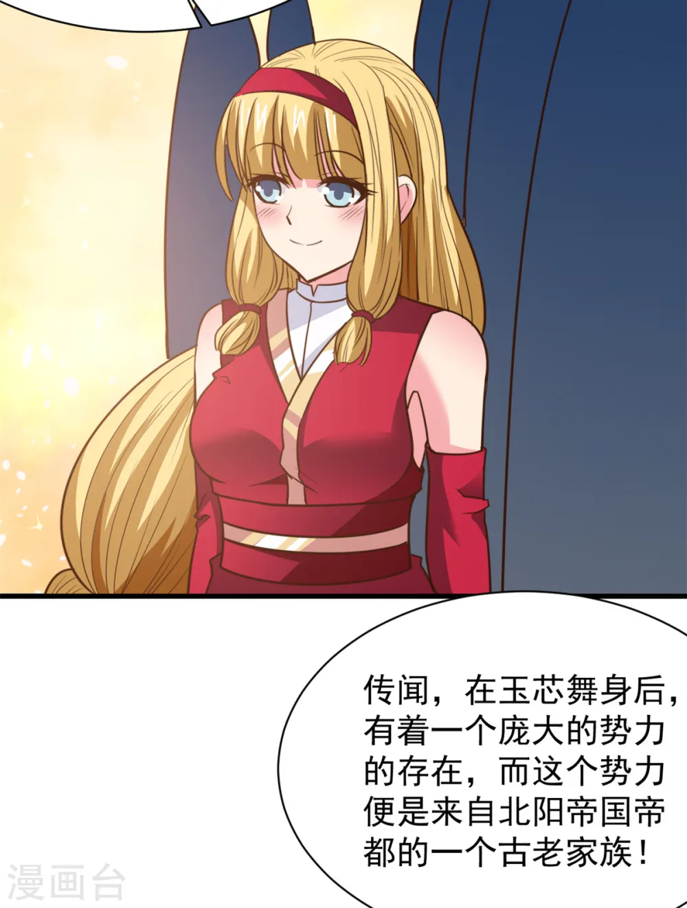 第30话 提亲 第19页