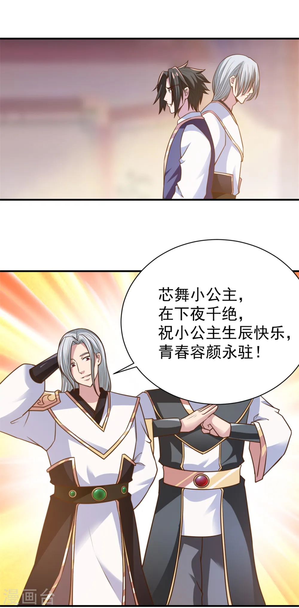 第30话 提亲 第25页