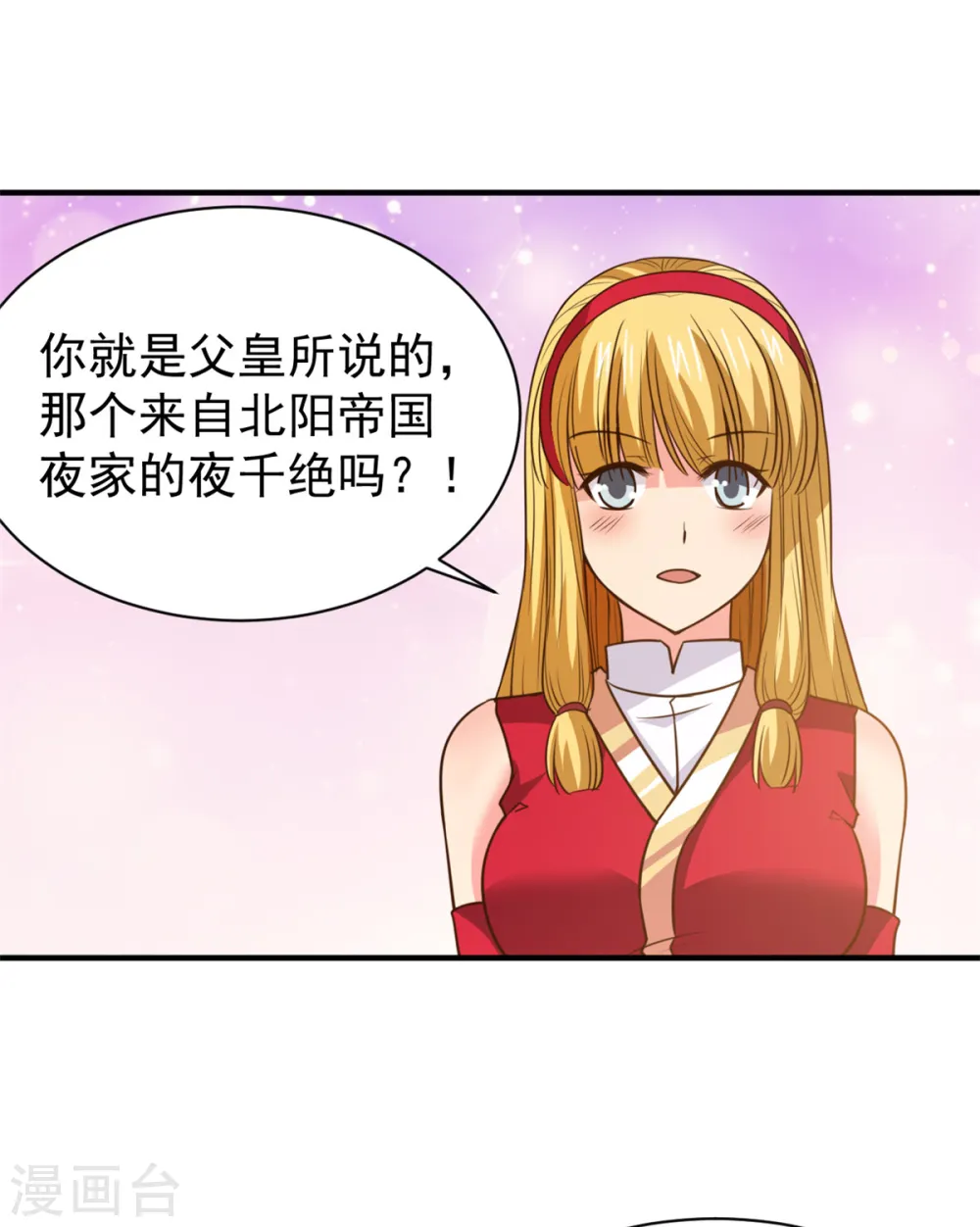 第30话 提亲 第26页