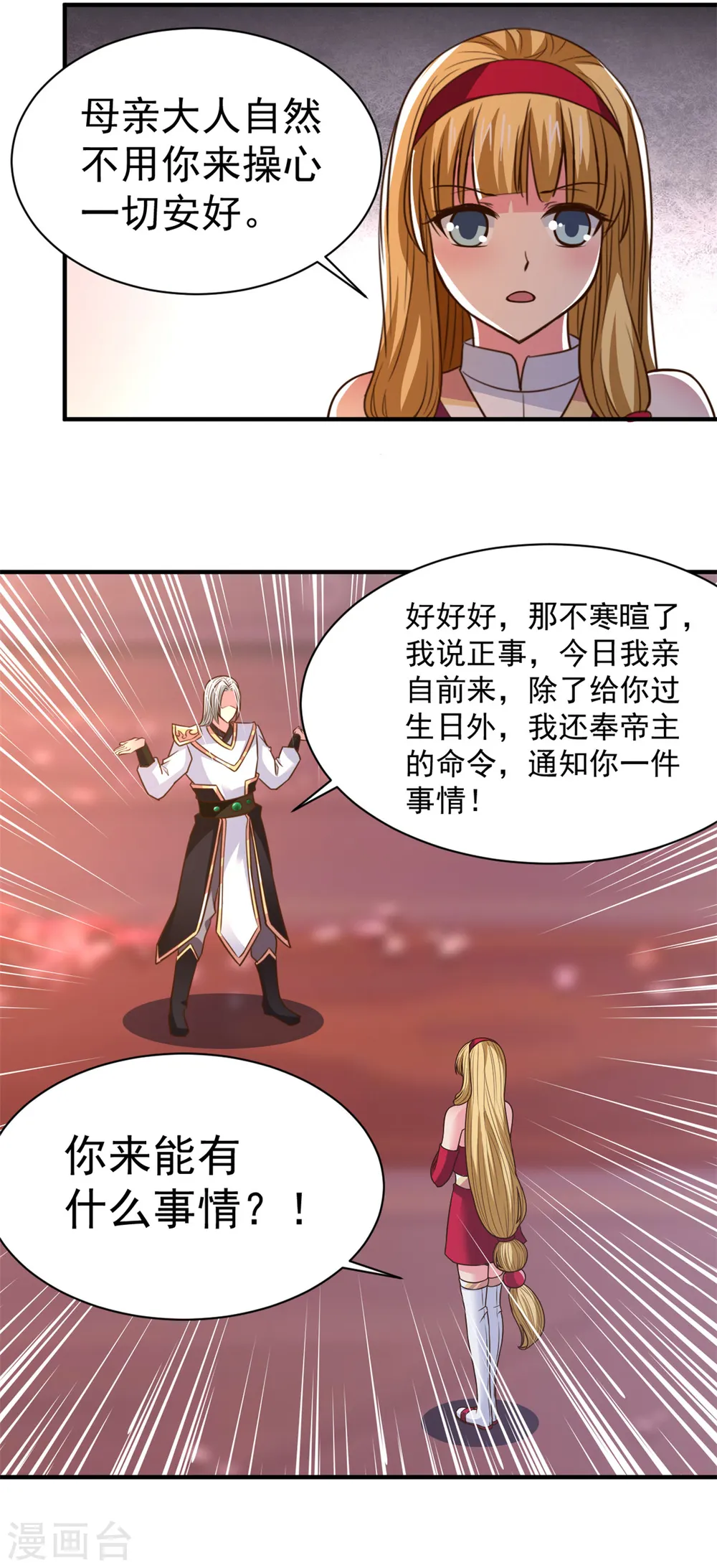 第30话 提亲 第28页