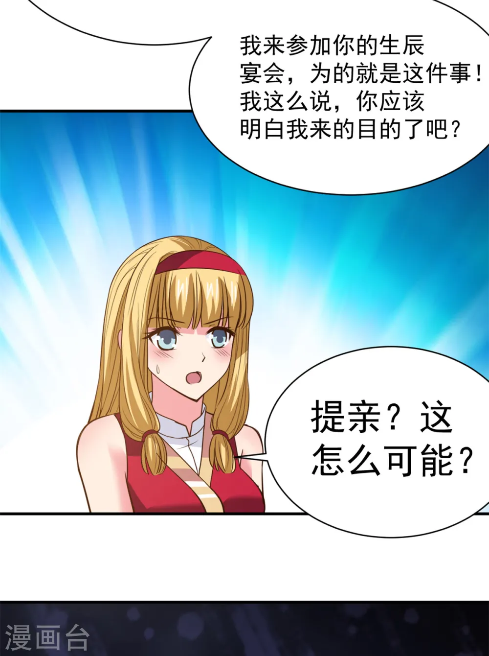 第30话 提亲 第30页