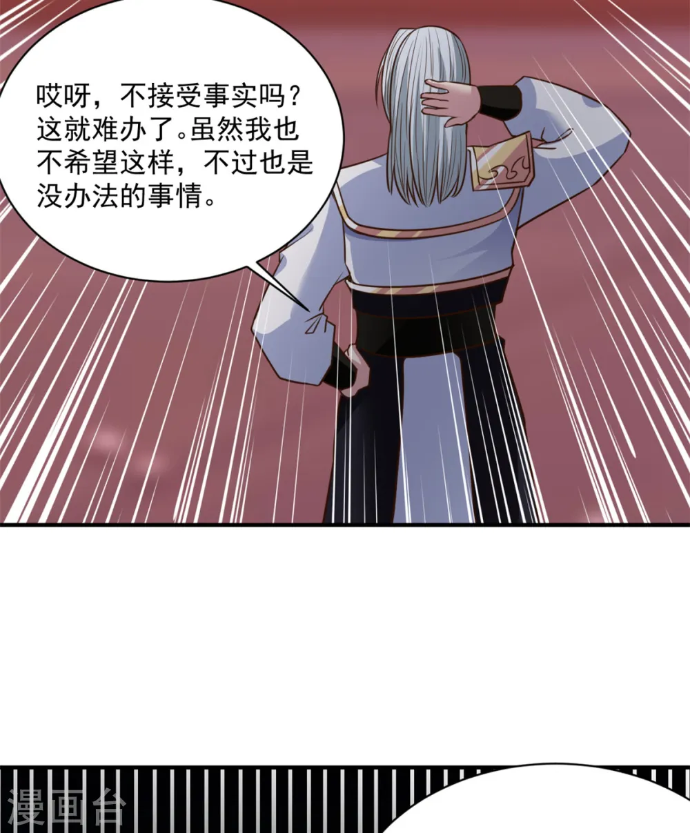第30话 提亲 第33页