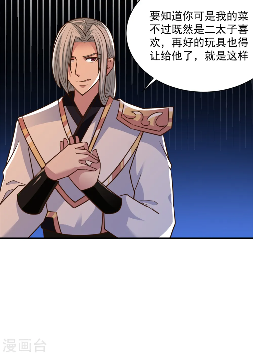 第30话 提亲 第34页