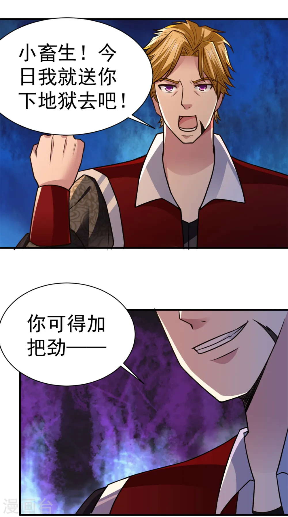 第29话 惹祸了 第2页