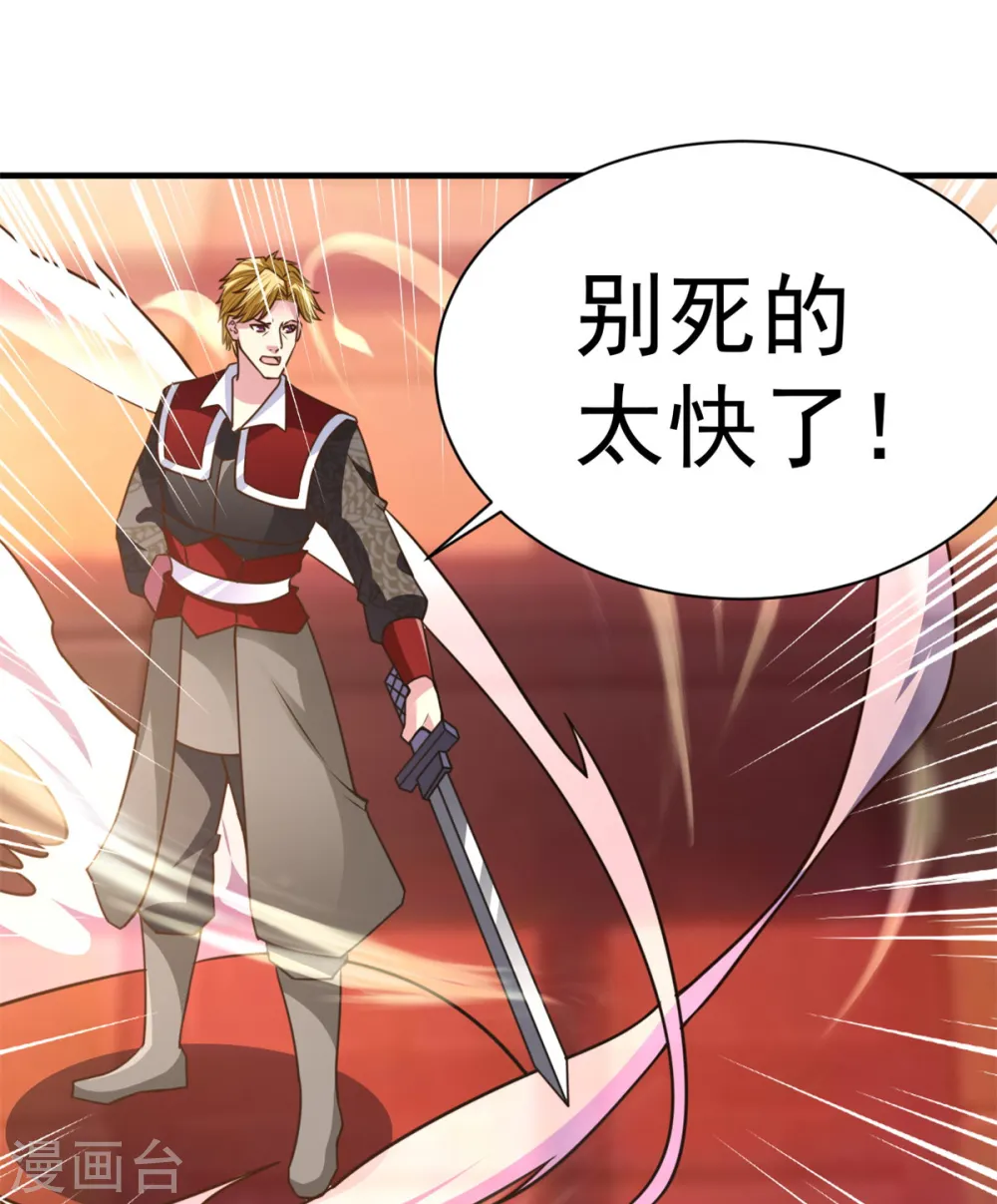 第29话 惹祸了 第3页