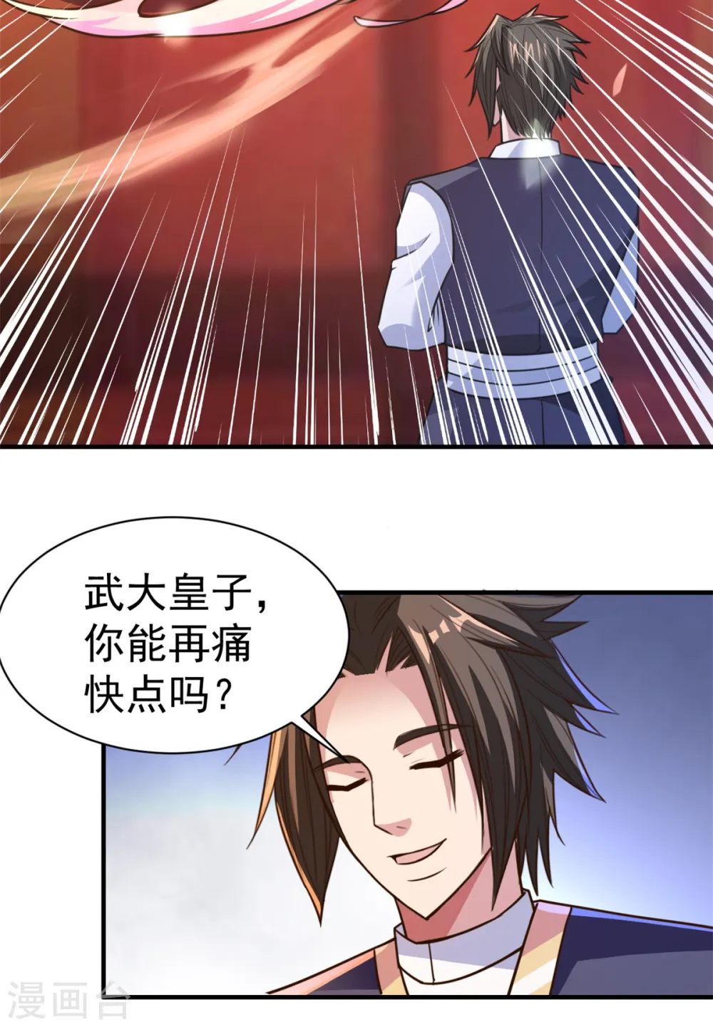 第29话 惹祸了 第4页