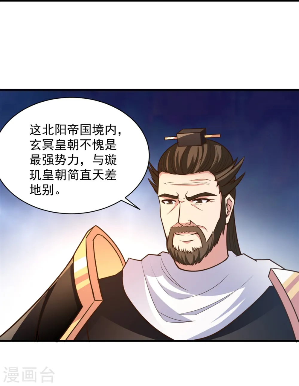 第29话 惹祸了 第9页