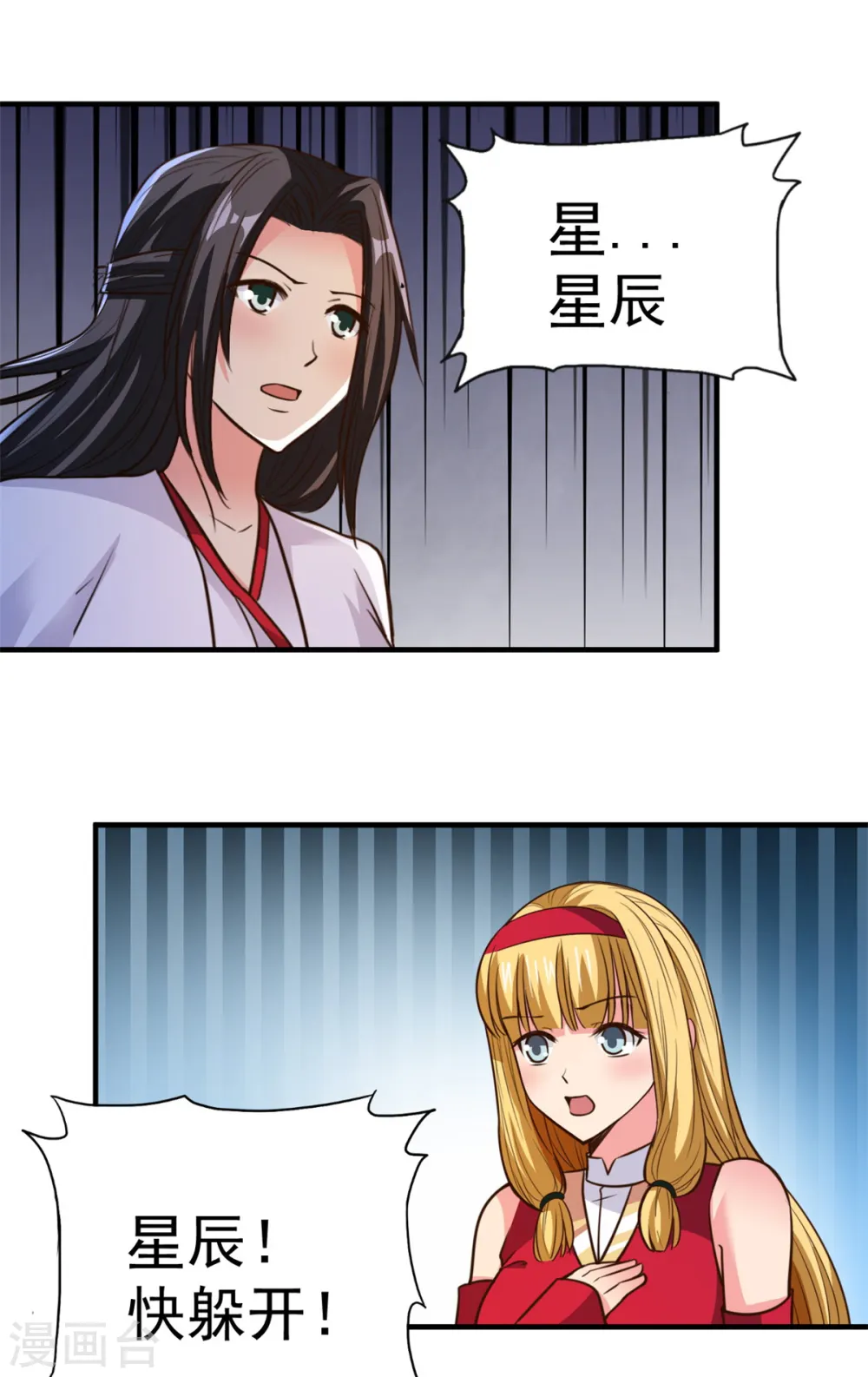 第29话 惹祸了 第10页