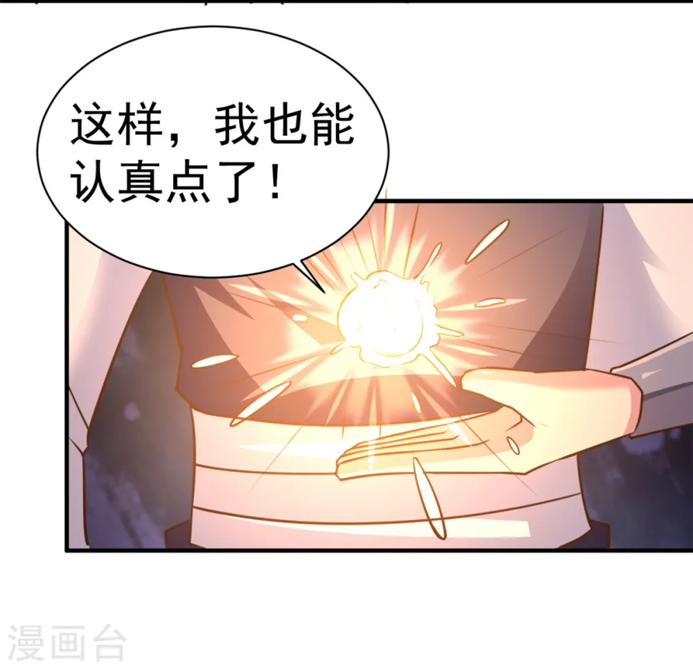 第29话 惹祸了 第12页