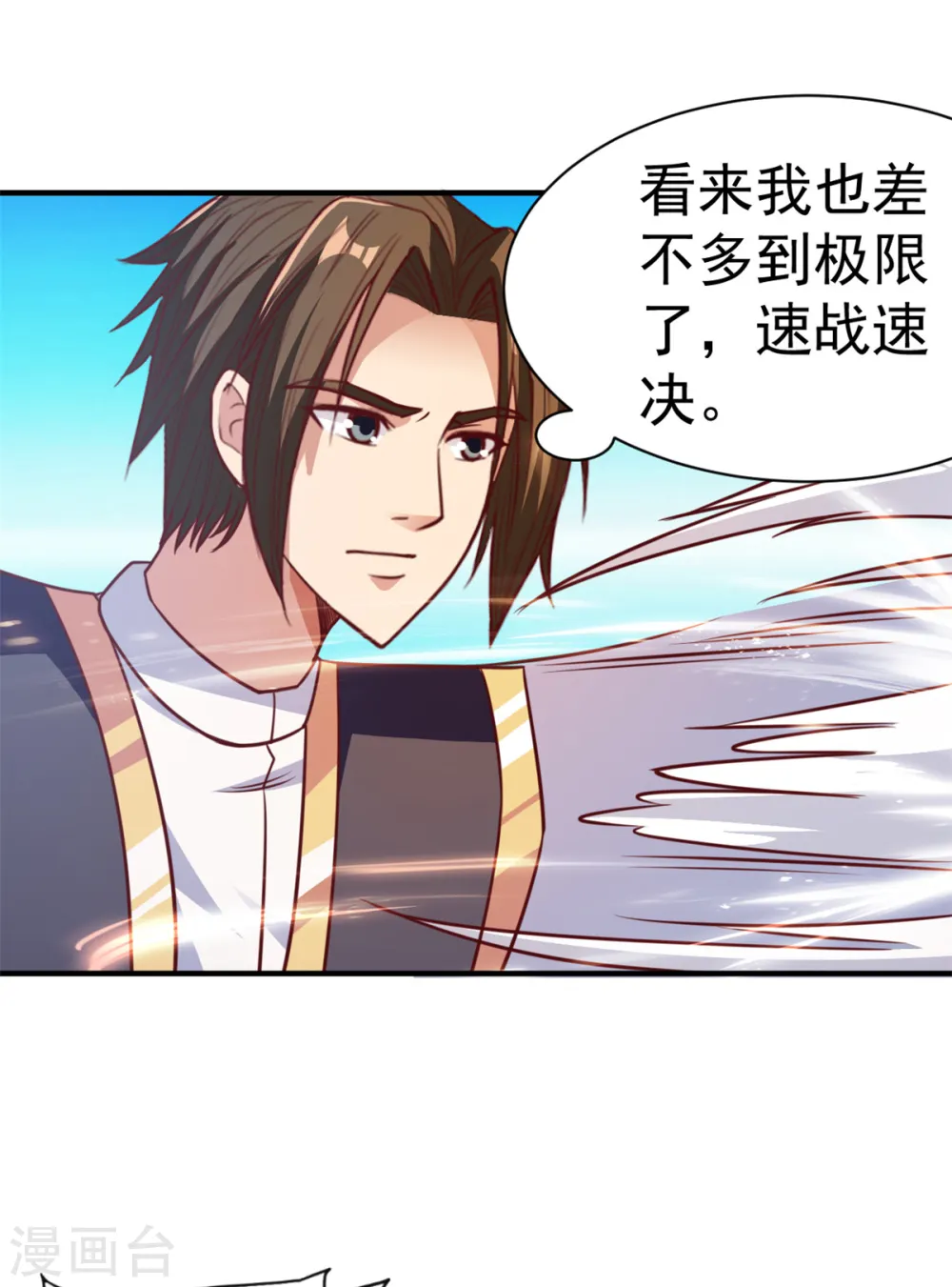 第29话 惹祸了 第18页