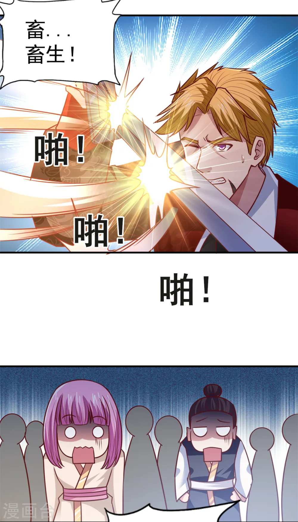 第29话 惹祸了 第19页