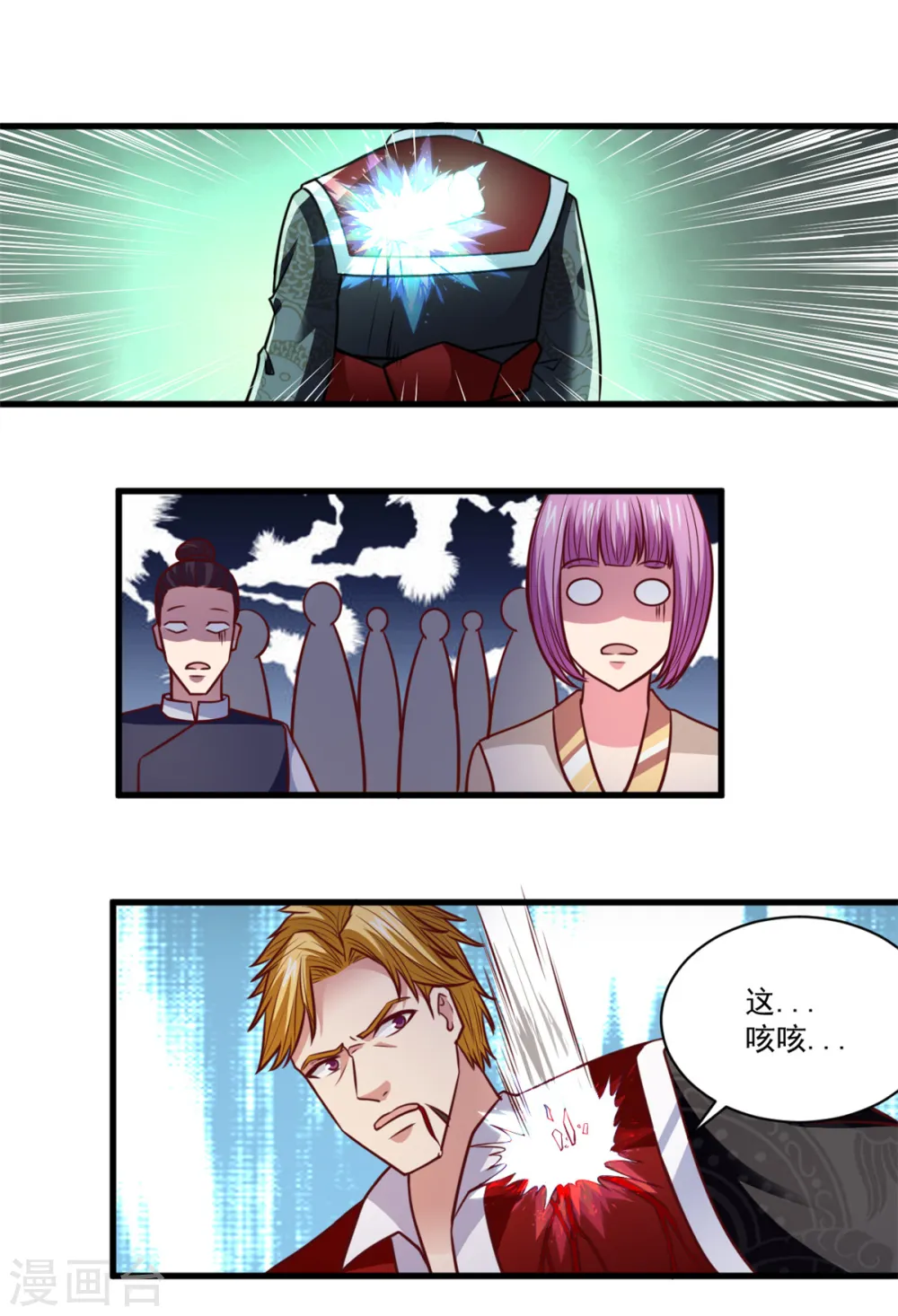 第29话 惹祸了 第29页