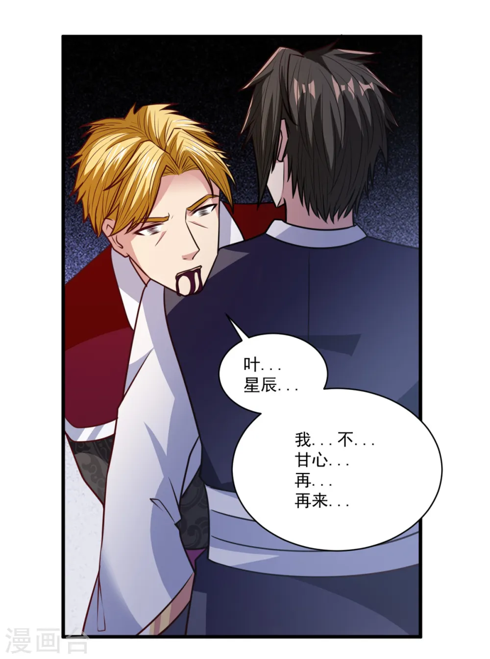 第29话 惹祸了 第30页