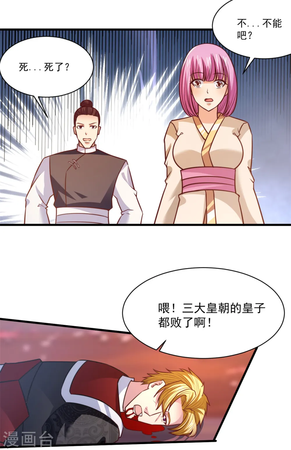 第29话 惹祸了 第32页