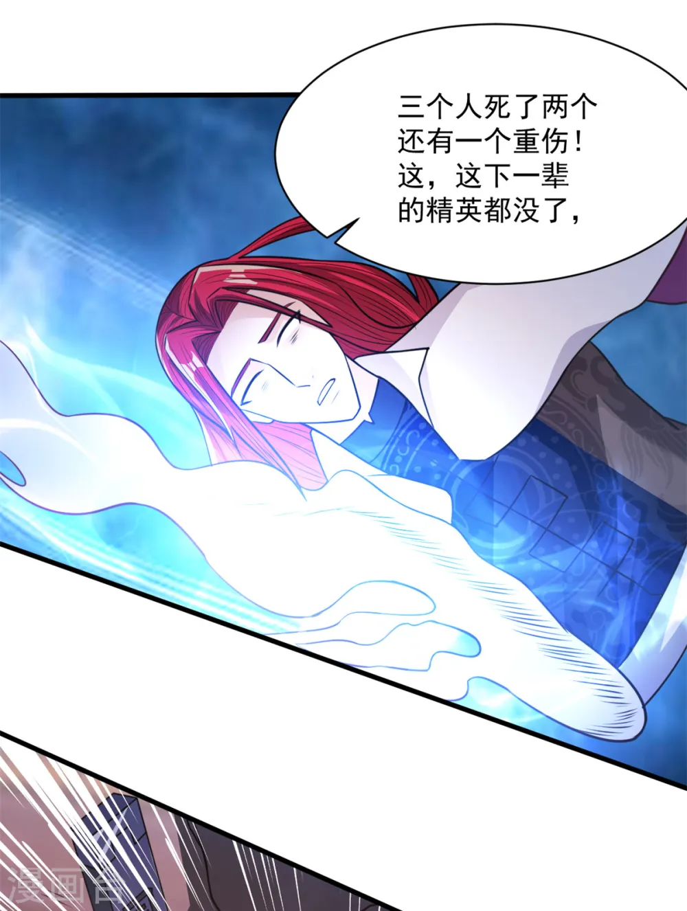 第29话 惹祸了 第33页