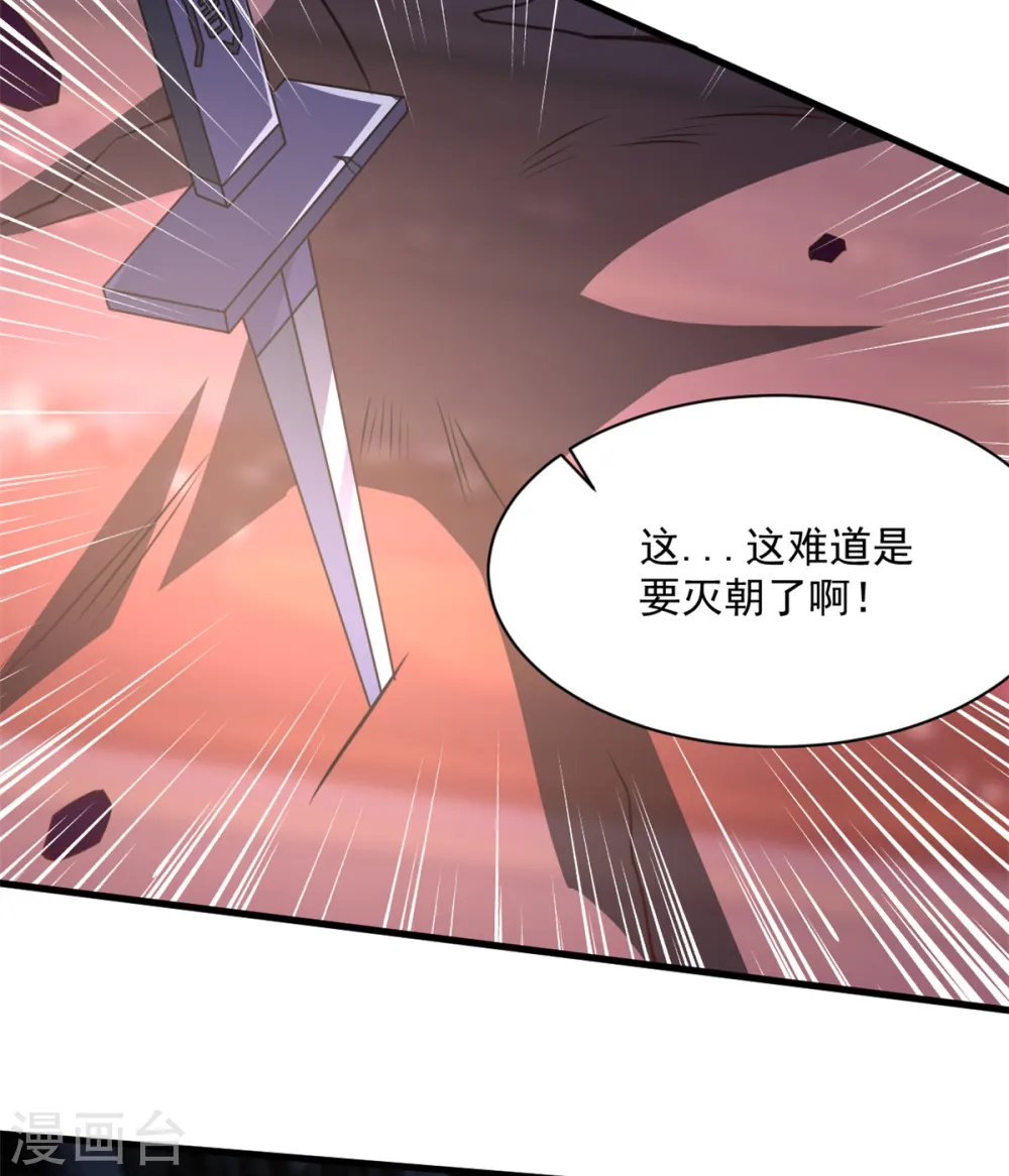 第29话 惹祸了 第34页