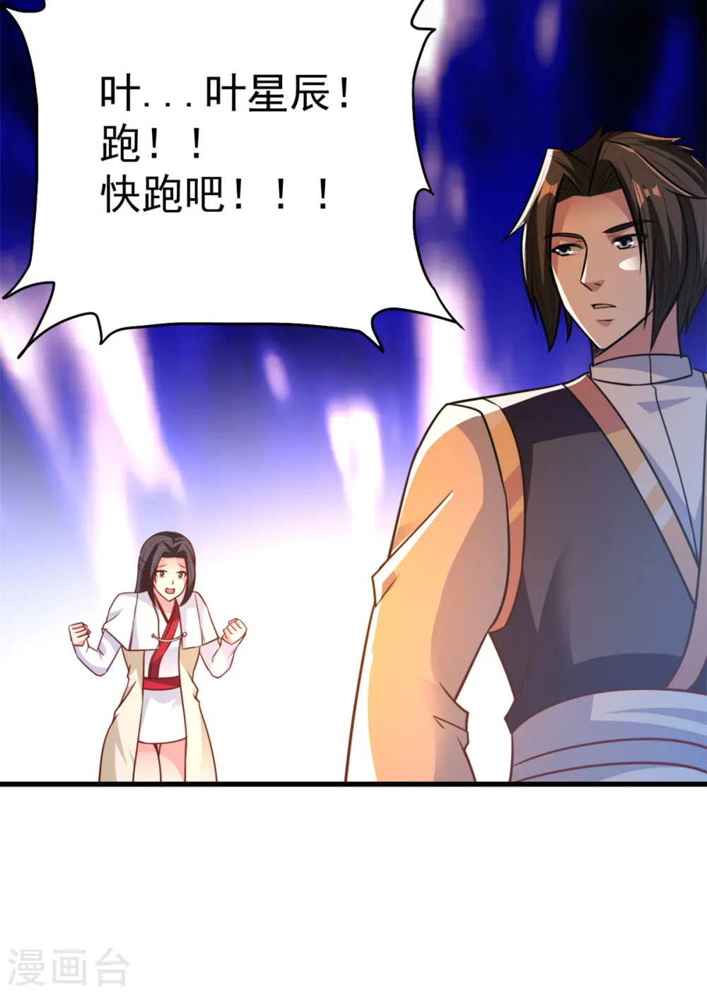 第29话 惹祸了 第37页