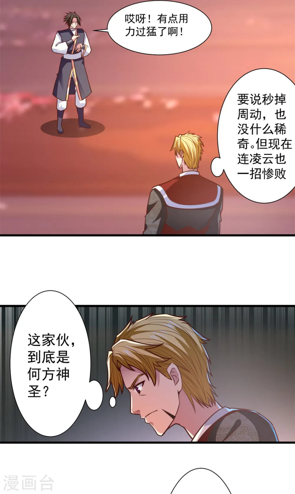 第28话 做好觉悟吧 第8页